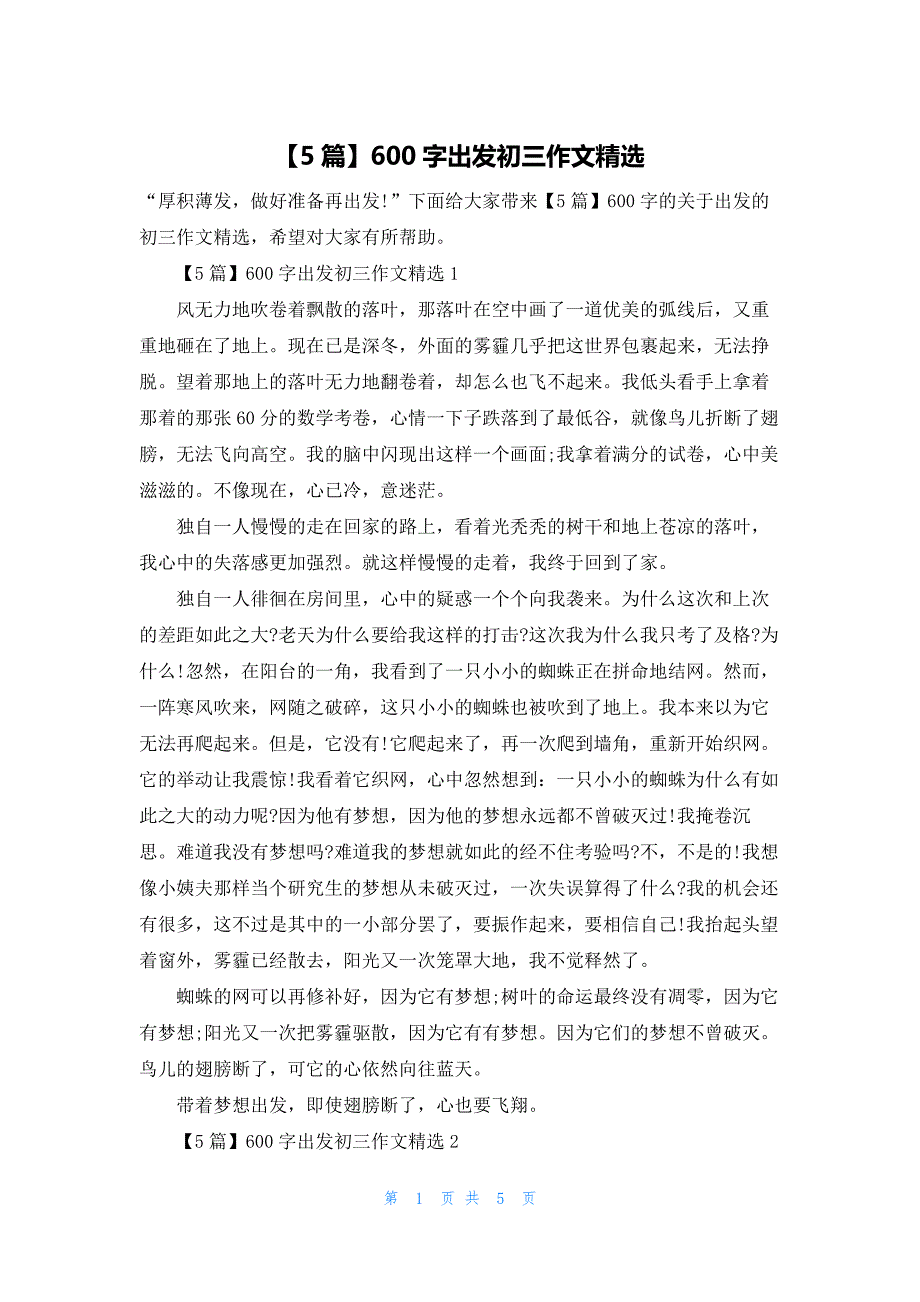 【5篇】600字出发初三作文精选.docx_第1页