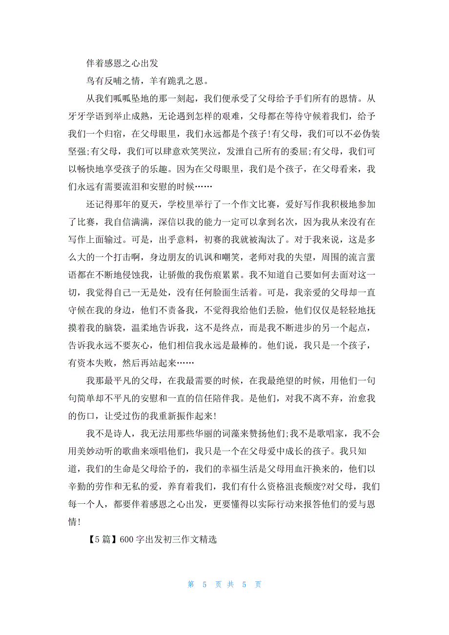 【5篇】600字出发初三作文精选.docx_第5页