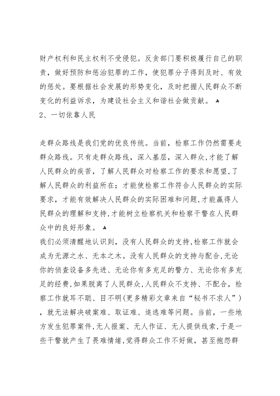 市检察院反贪局开展法治理念教育学习活动小结_第2页