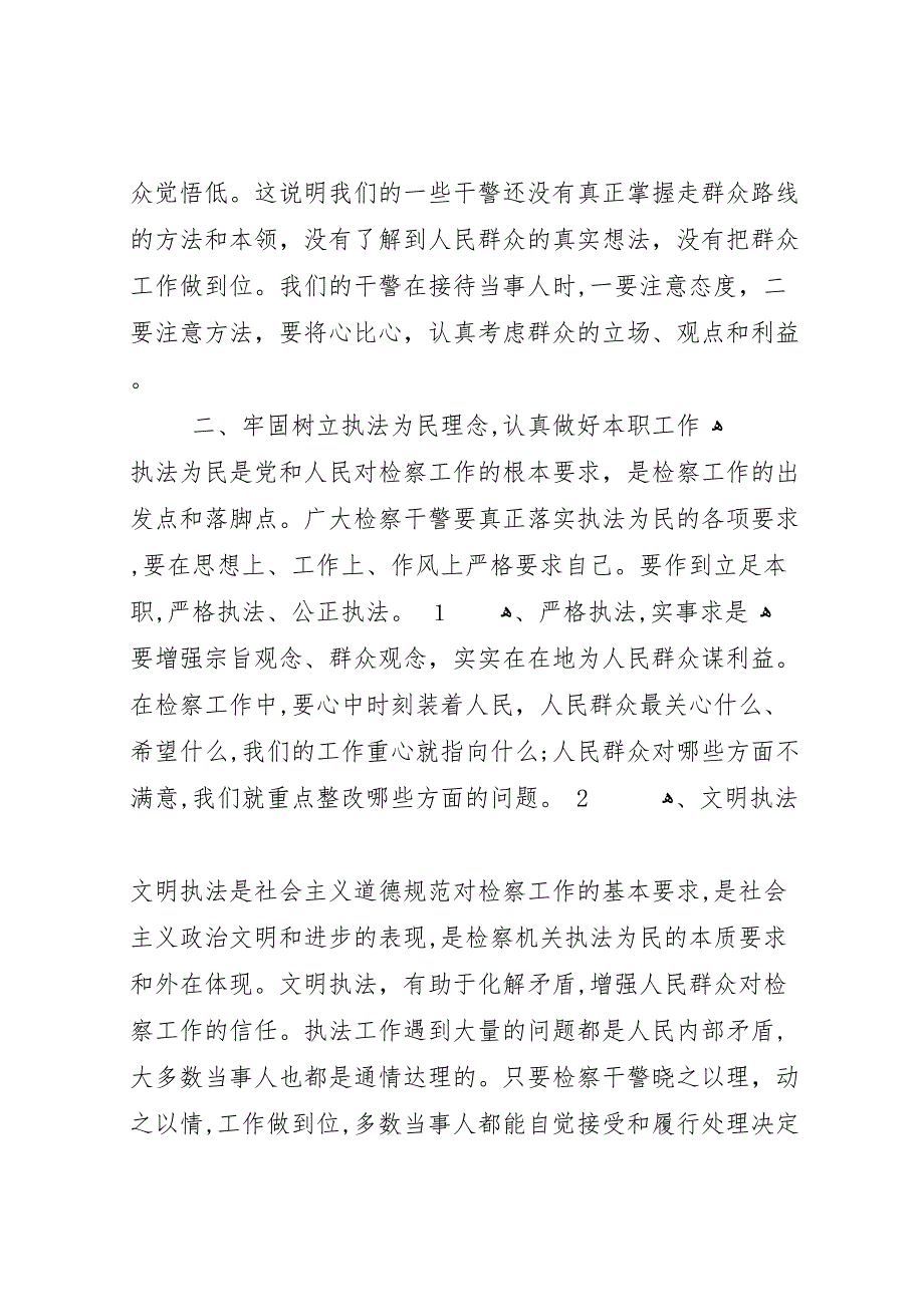 市检察院反贪局开展法治理念教育学习活动小结_第3页