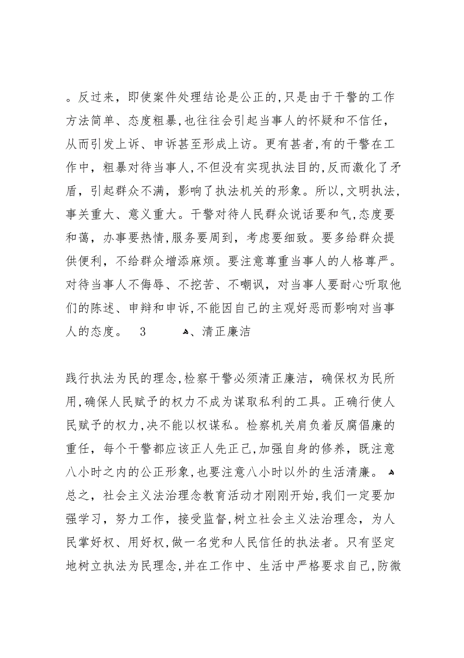 市检察院反贪局开展法治理念教育学习活动小结_第4页