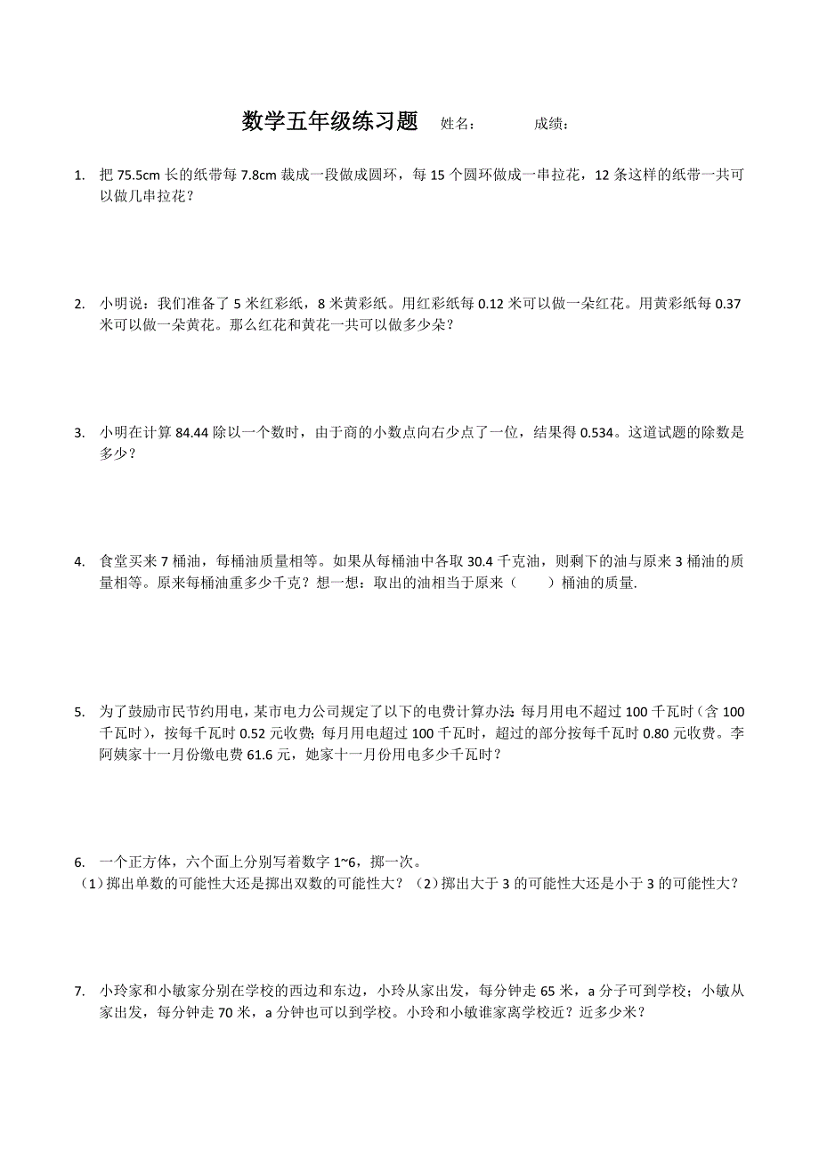 数学五年级数学题_第1页