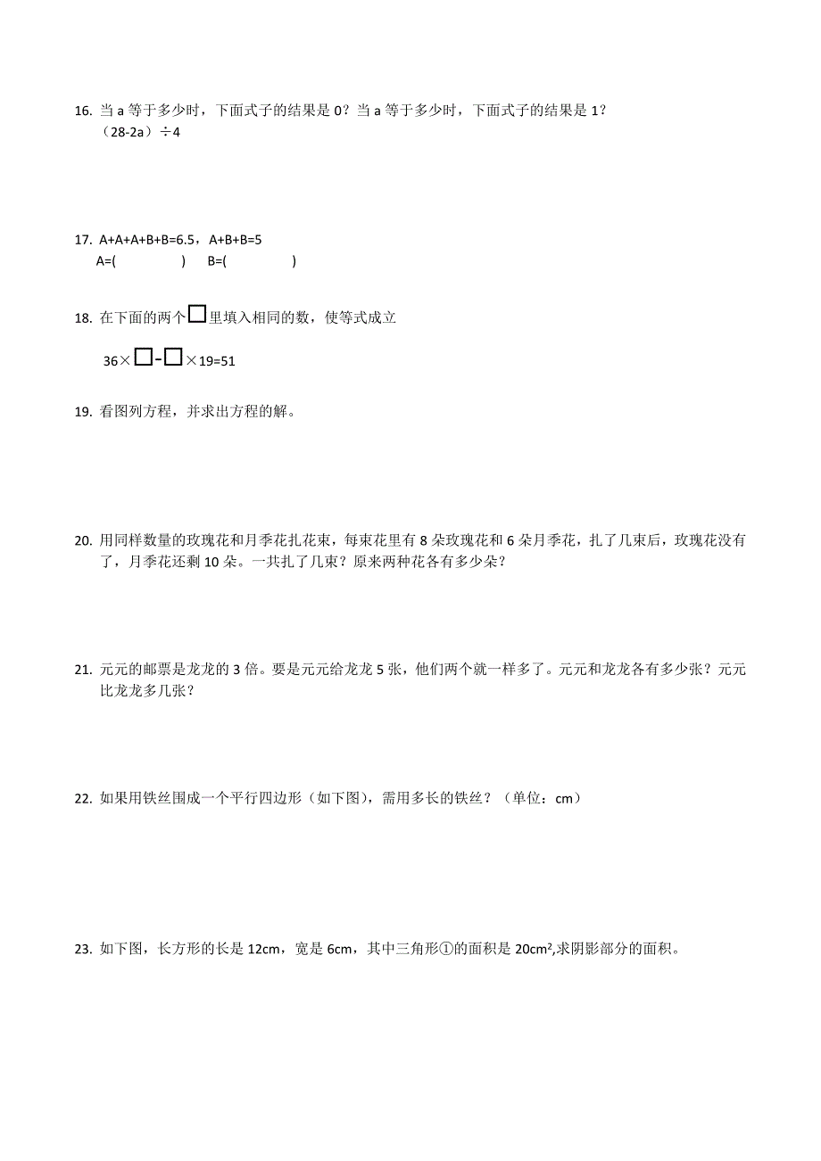 数学五年级数学题_第3页