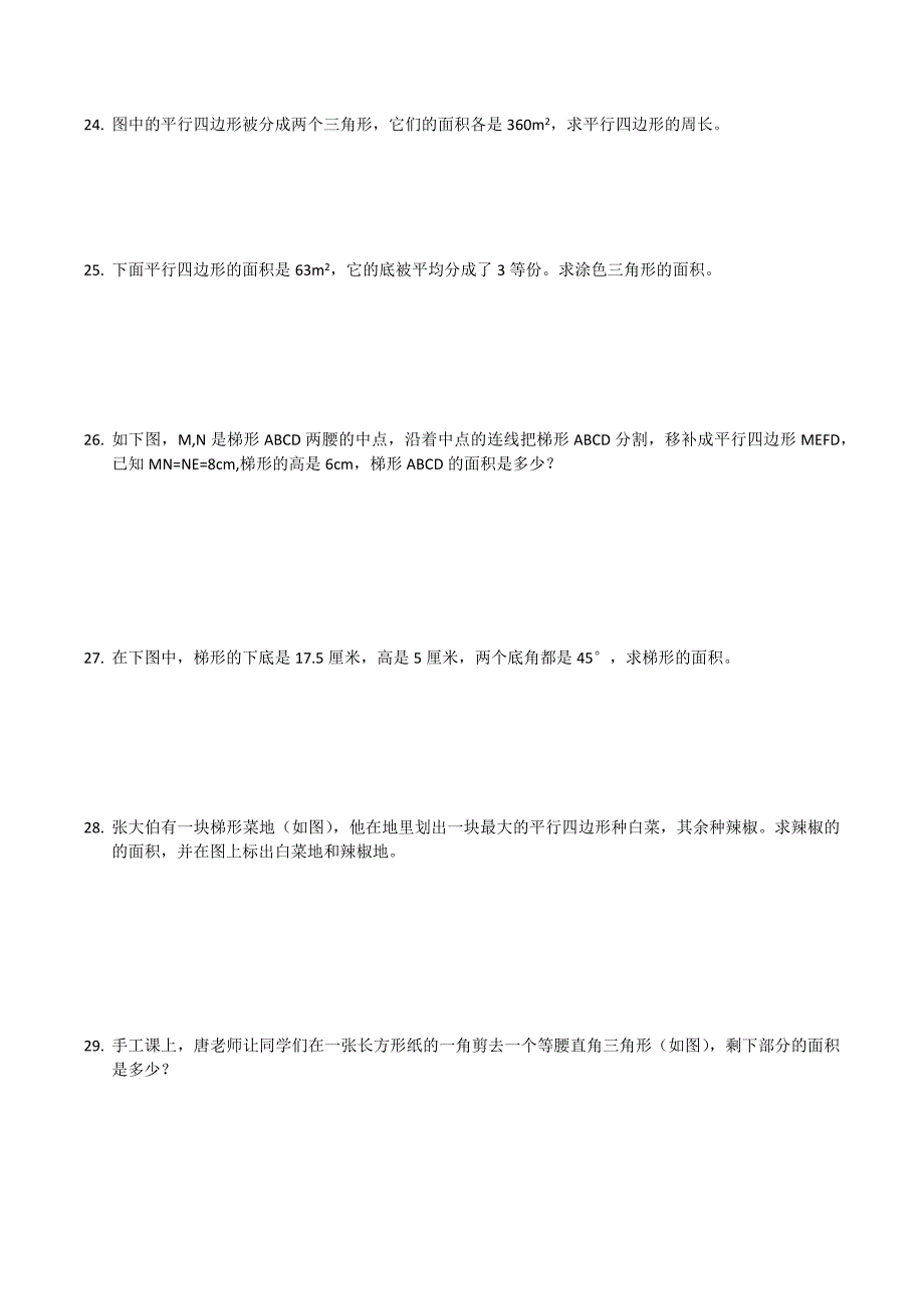 数学五年级数学题_第4页