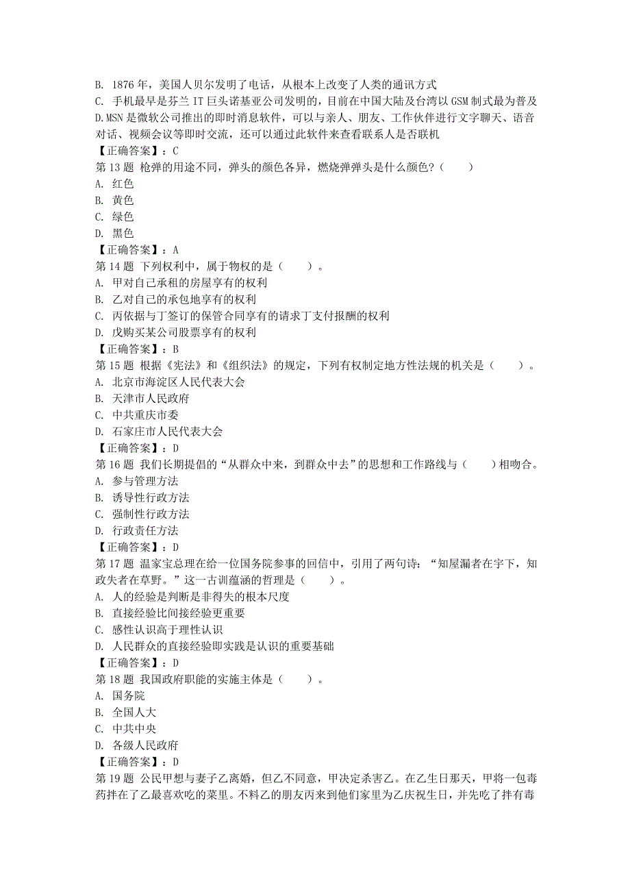 公共基础知识真题演练第1期59022.doc_第3页