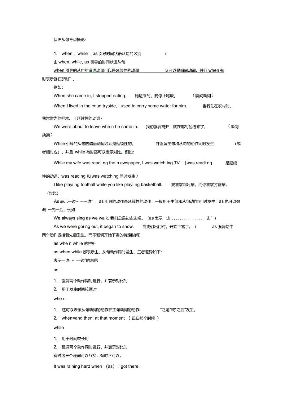 状语从句考点概览_第1页