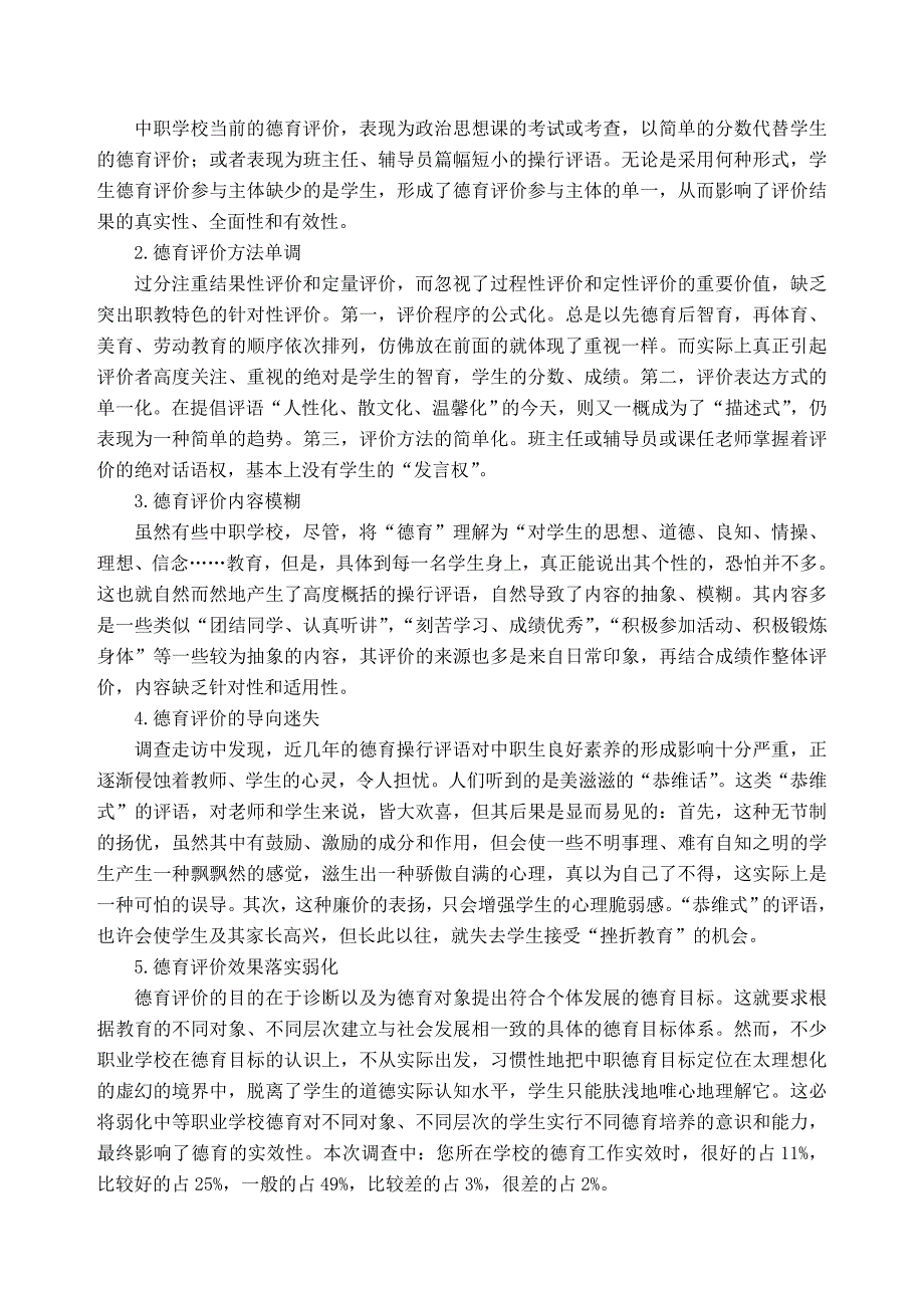 为中等职业学校德育工作的科学管理增加正能量（调研报告）.doc_第3页