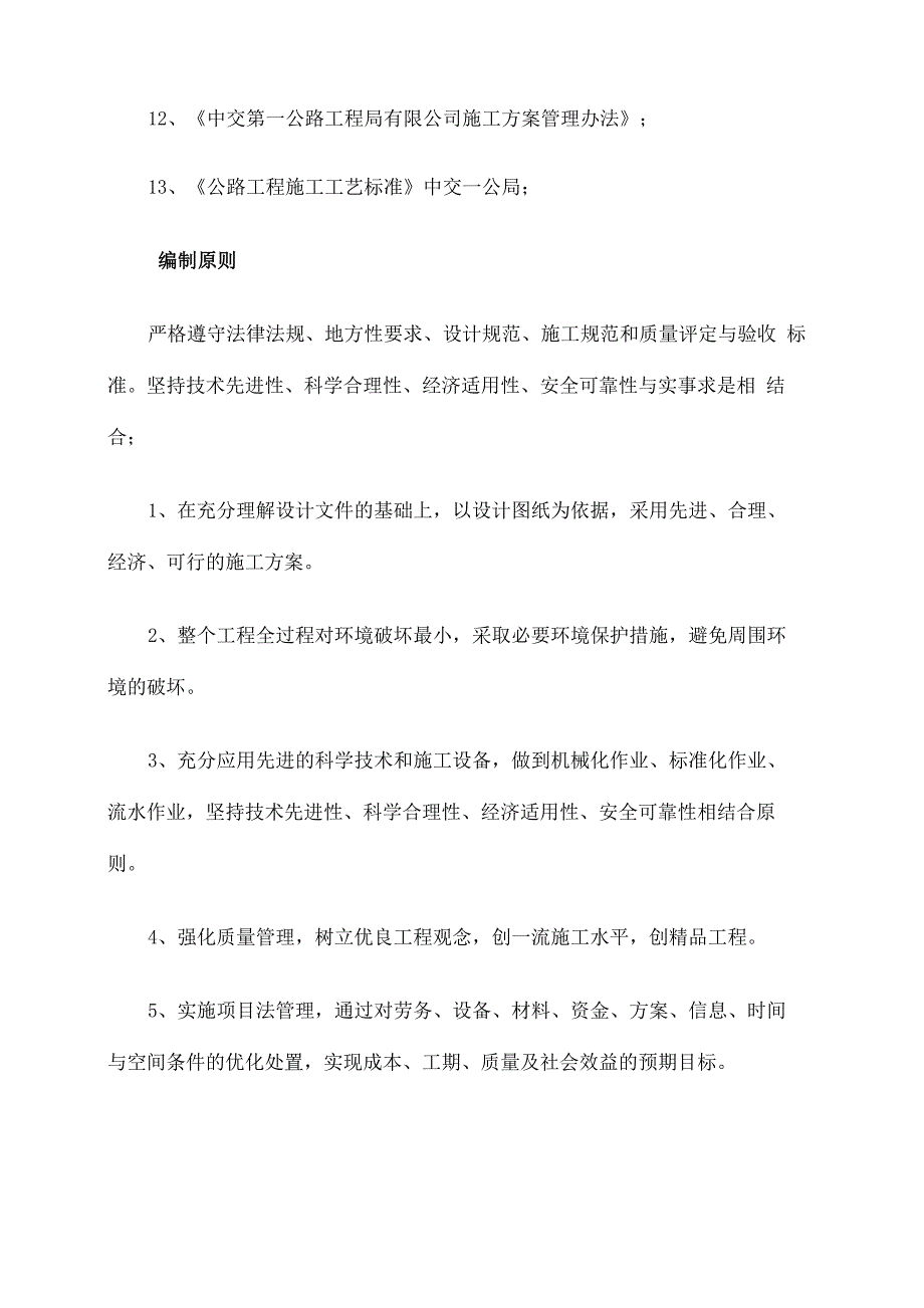 隧道中心排水沟检查井施工技术方案_第4页