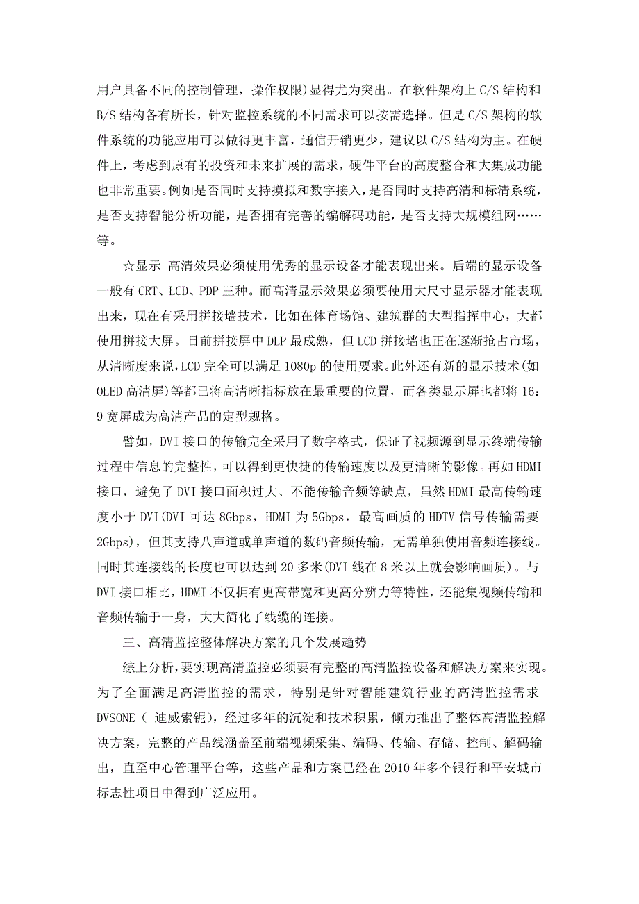 百万高清监控发展的几个技术要点和方向_第4页