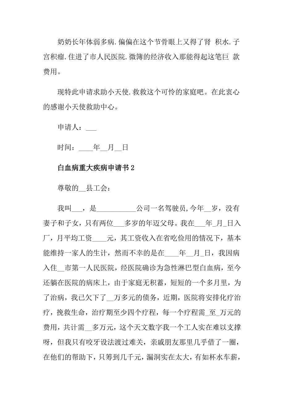 白血病重大疾病申请书_第2页