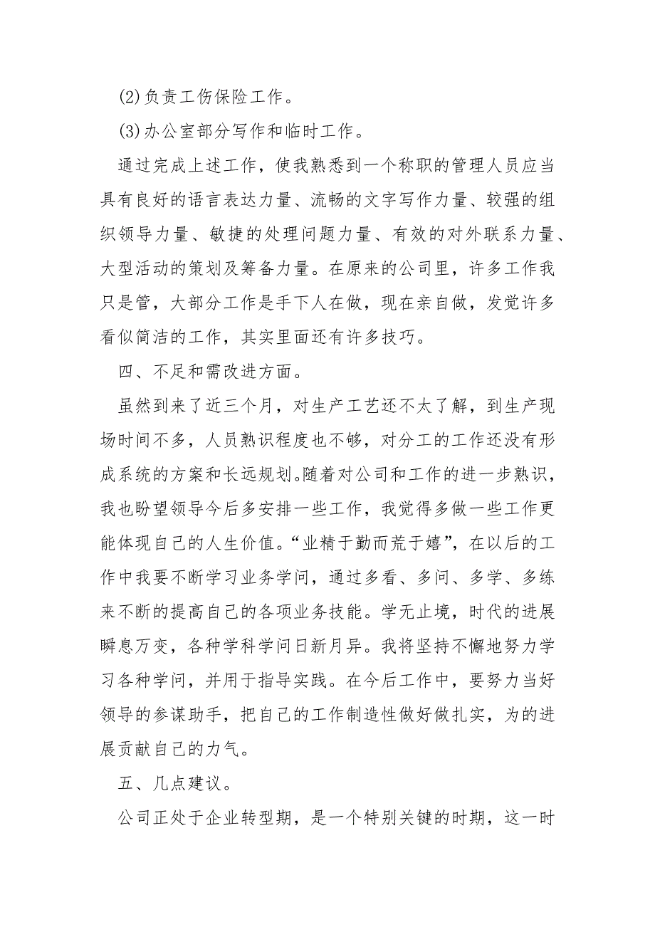 2022人事员工年终总结汇报10篇_第3页