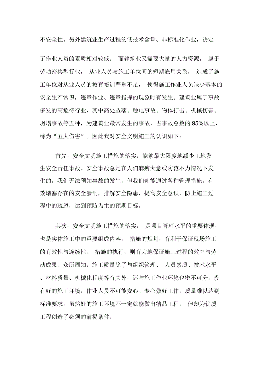 工程造价员的个人实习报告_第3页