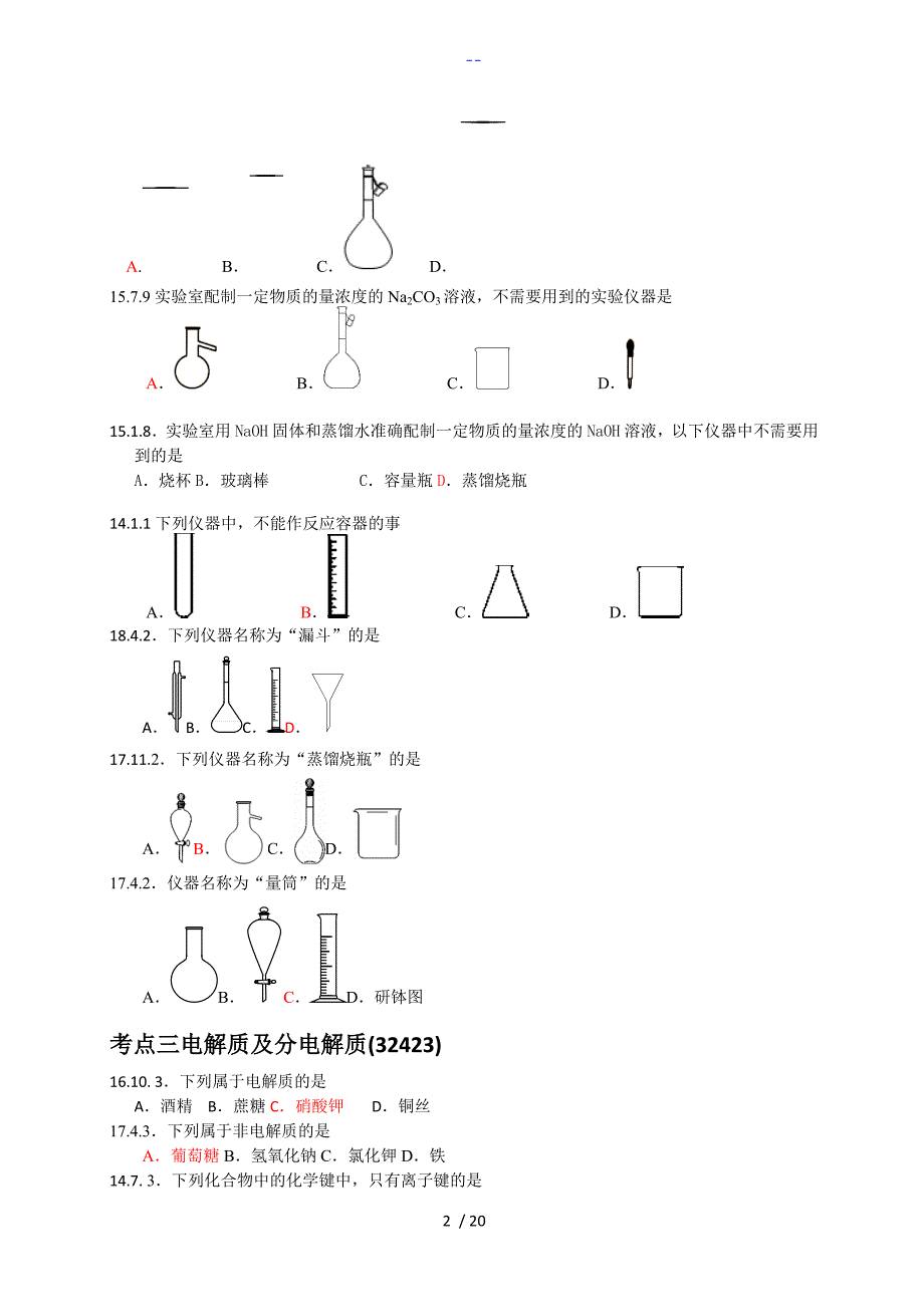 浙江化学学考选考历年选择题分类汇编_第2页