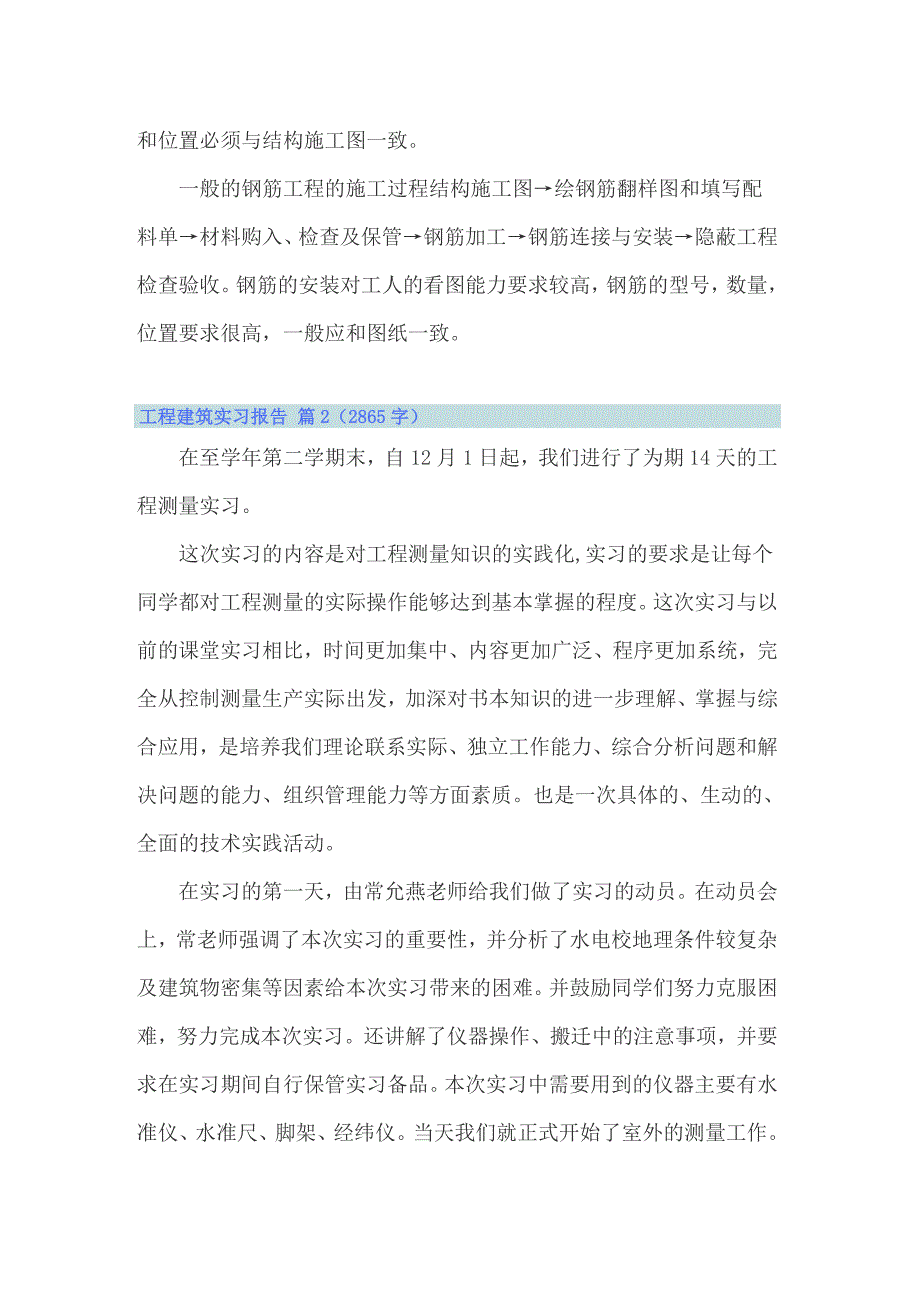 2022年工程建筑实习报告范文汇编十篇_第4页
