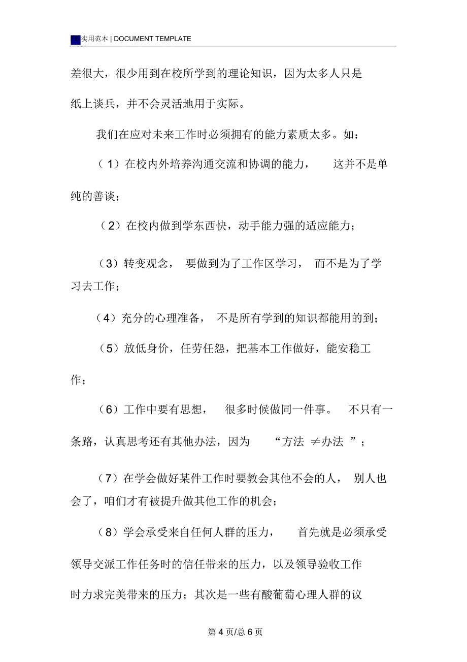 寒假社会实践报告范本(参观药厂)_第4页