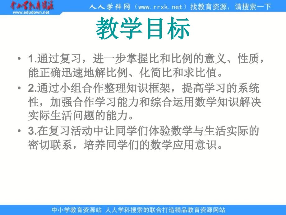 北京版六年下比和比例PPT课件_第2页