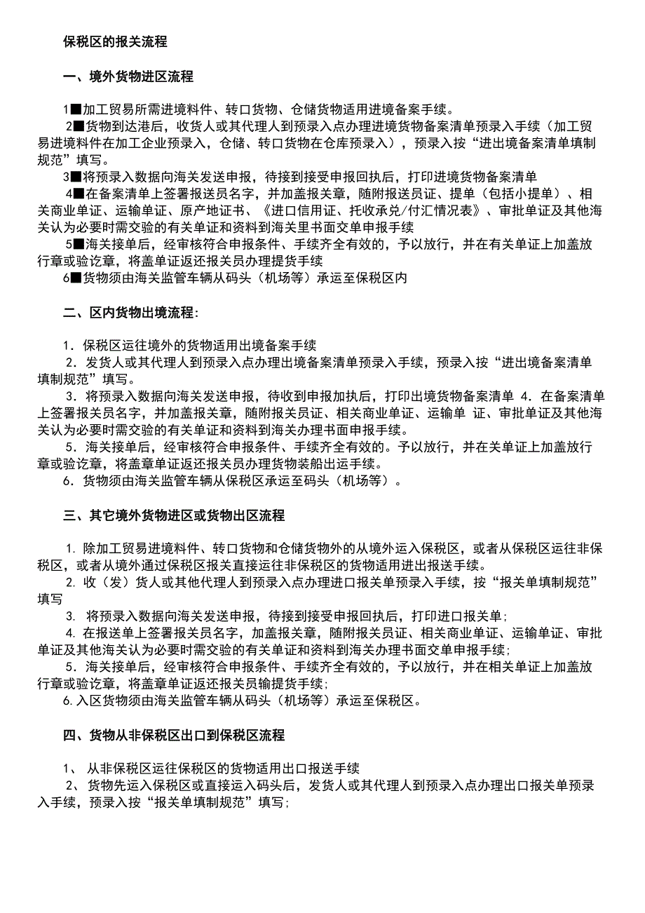 保税区的报关流程_第2页