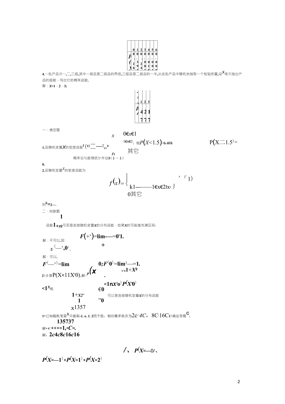 概率论与数理统计作业(山东建筑大学作业纸)_第2页