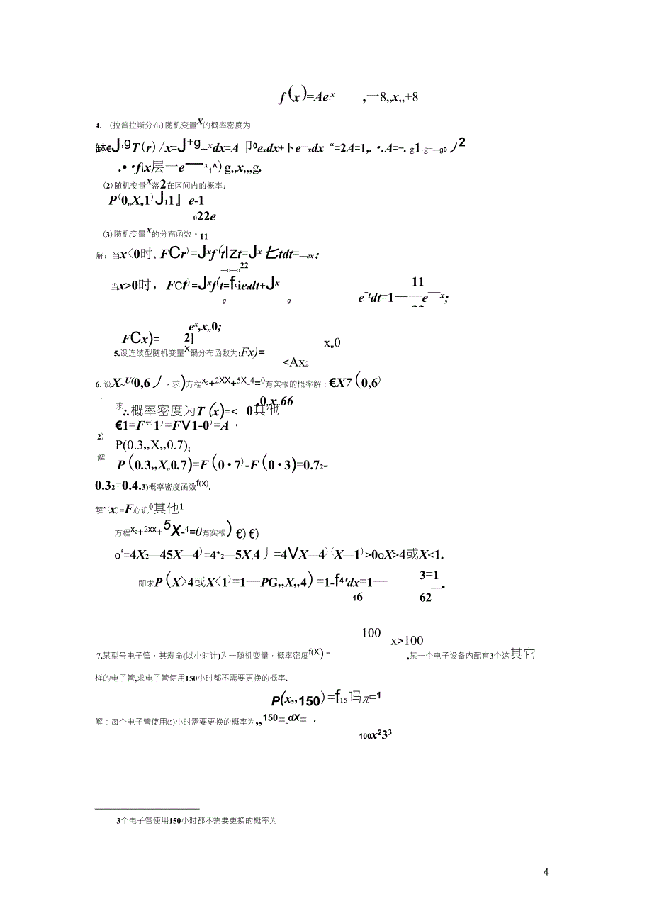 概率论与数理统计作业(山东建筑大学作业纸)_第4页