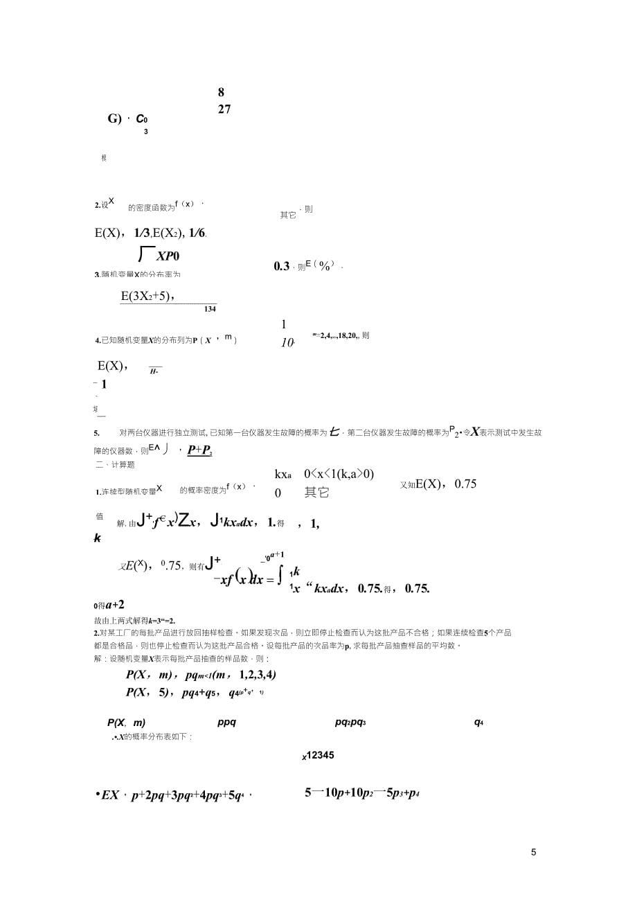 概率论与数理统计作业(山东建筑大学作业纸)_第5页