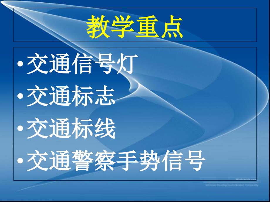 关于交通信号的图解ppt课件_第3页