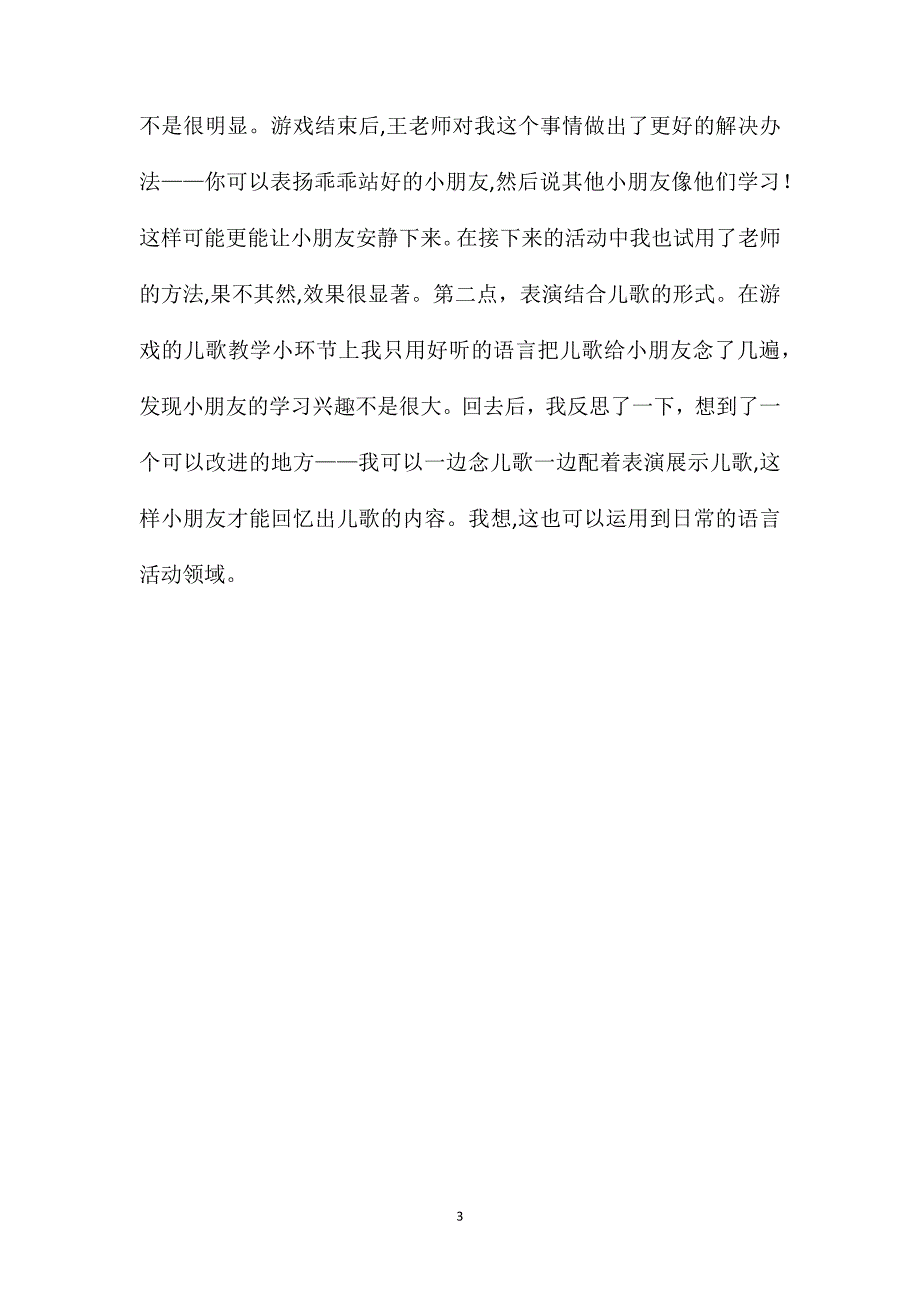 小班游戏木头人教案反思_第3页