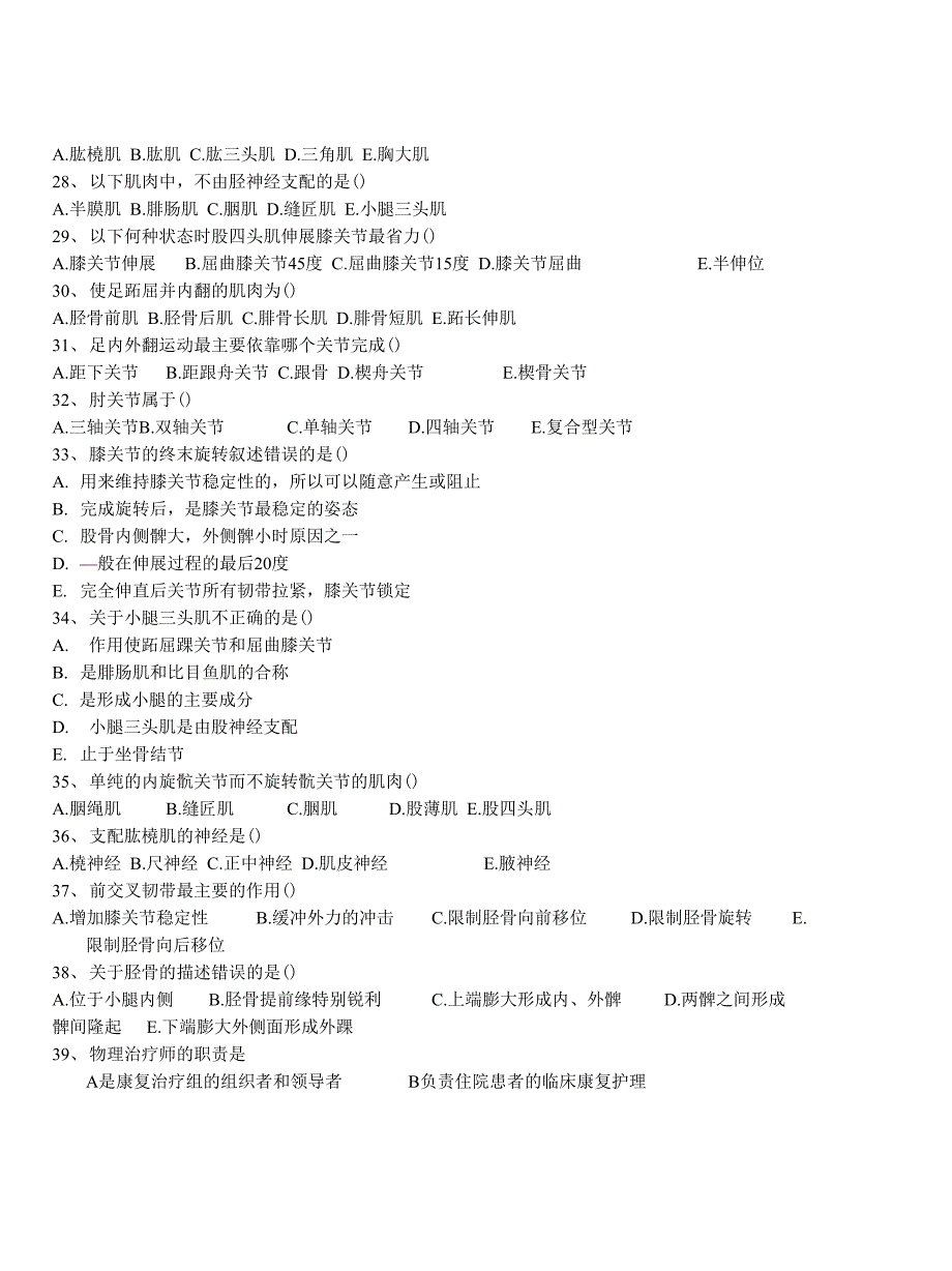 康复医学试卷B_第4页