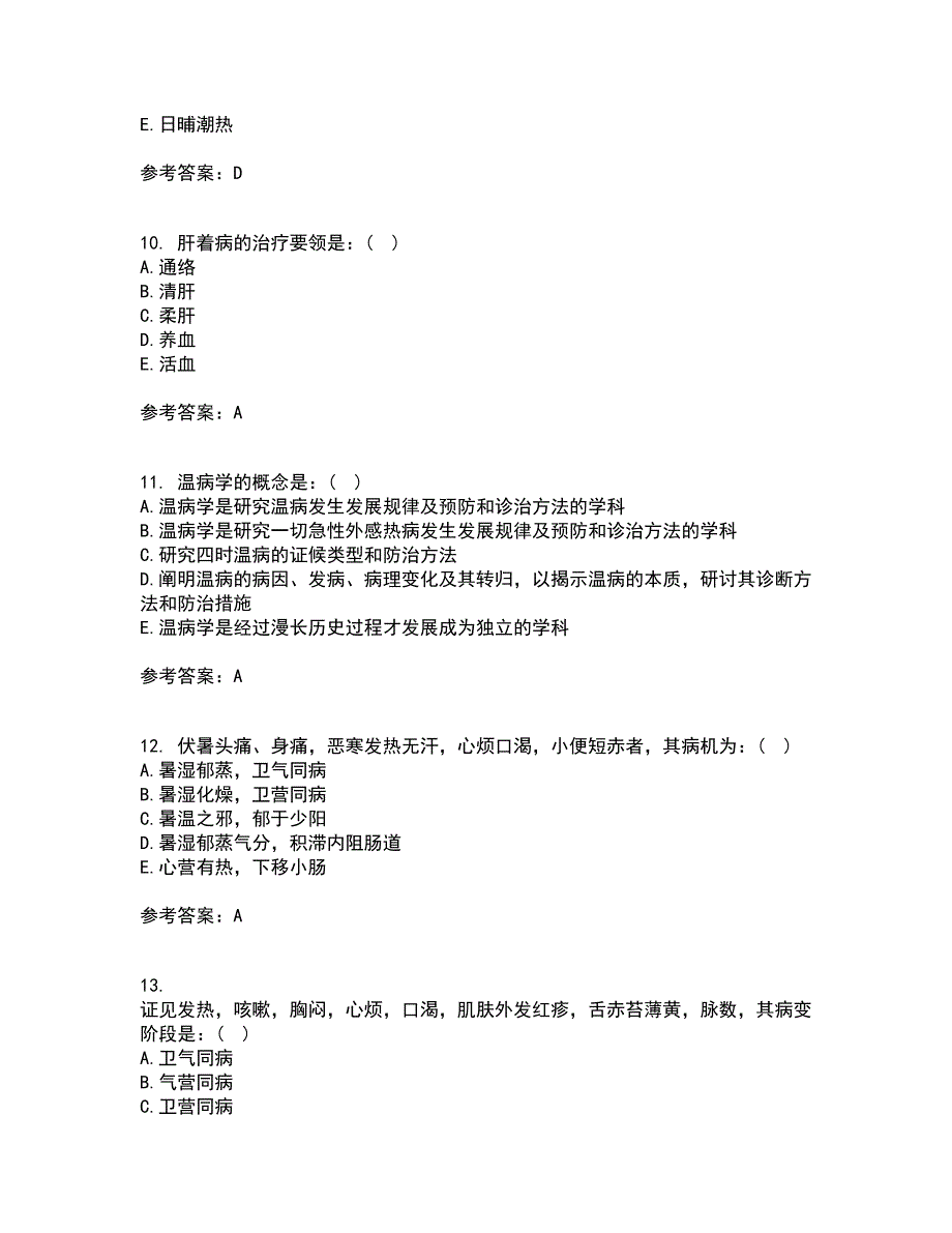 北京中医药大学21春《中医基础理论Z》离线作业一辅导答案59_第3页