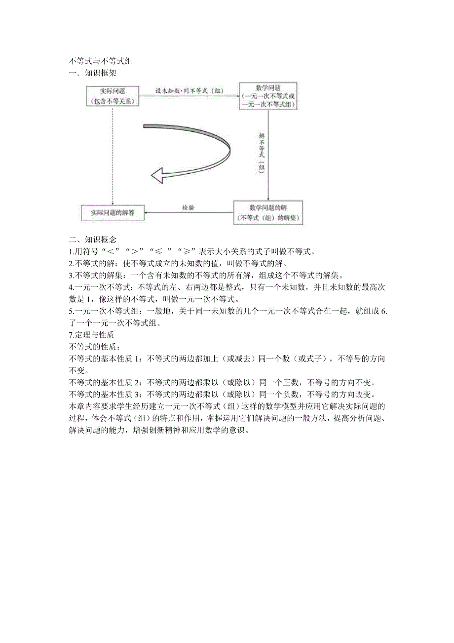 不等式与不等式组 (2)_第1页