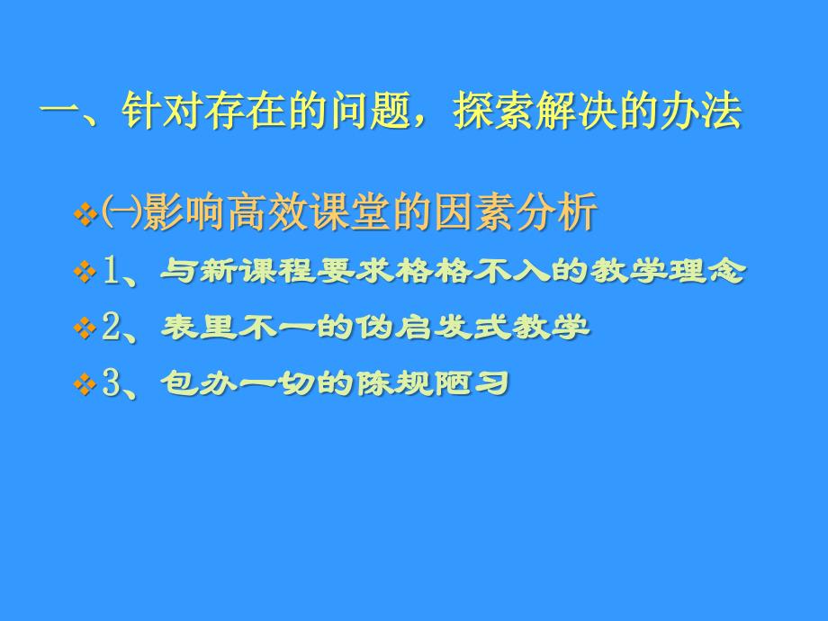 问题导学法教学模式ppt课件_第2页