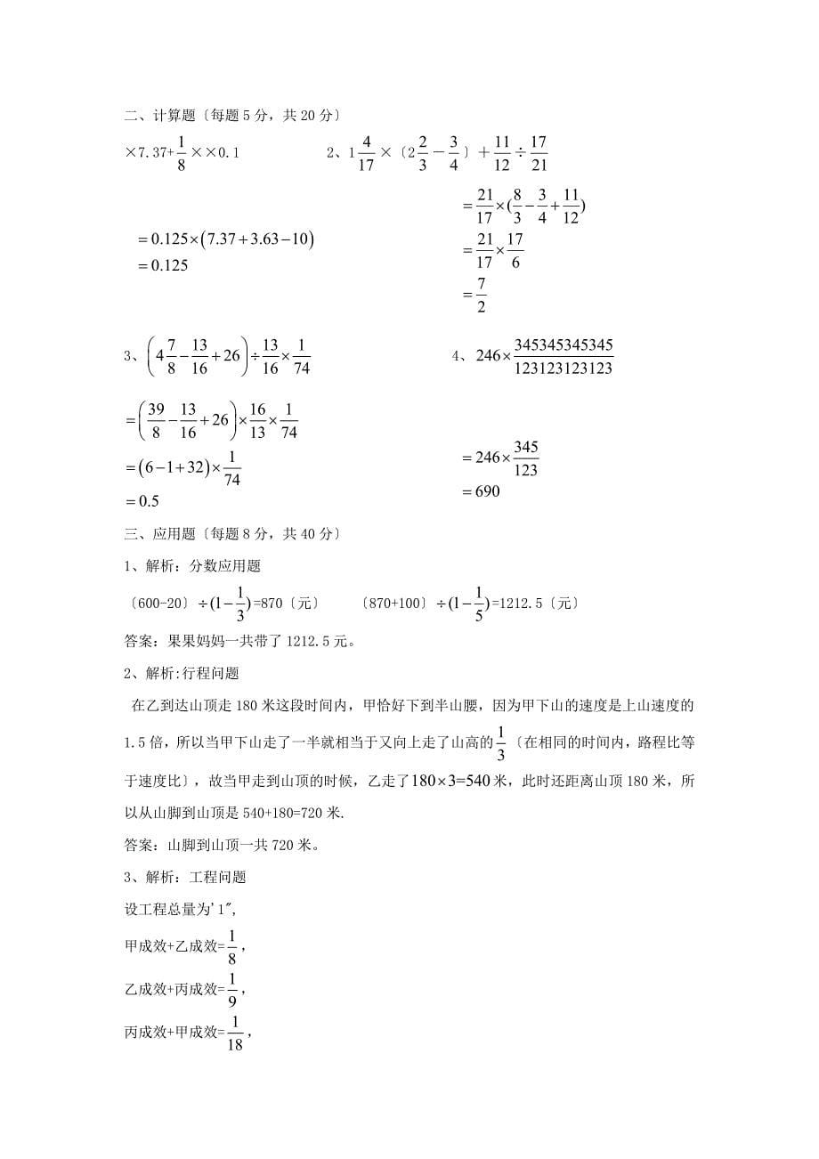 江苏常州小升初数学真题附答案_第5页