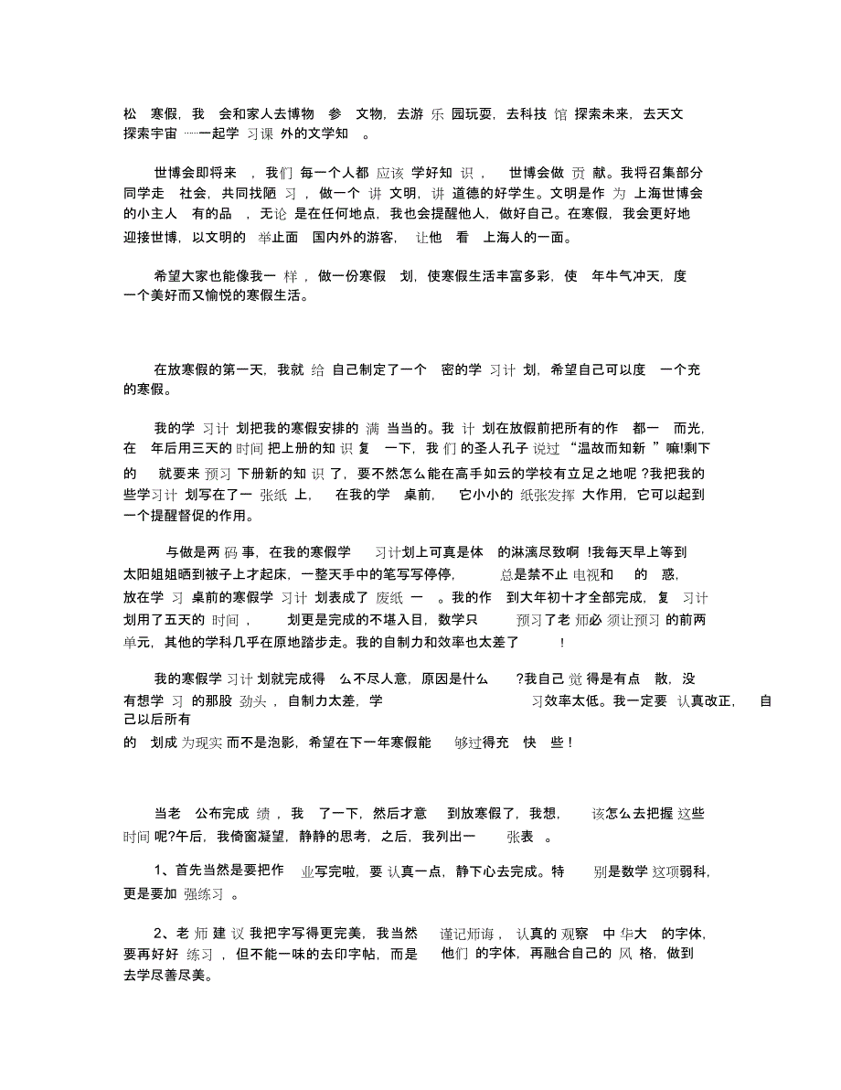 寒假学习计划作文450字五篇_第2页