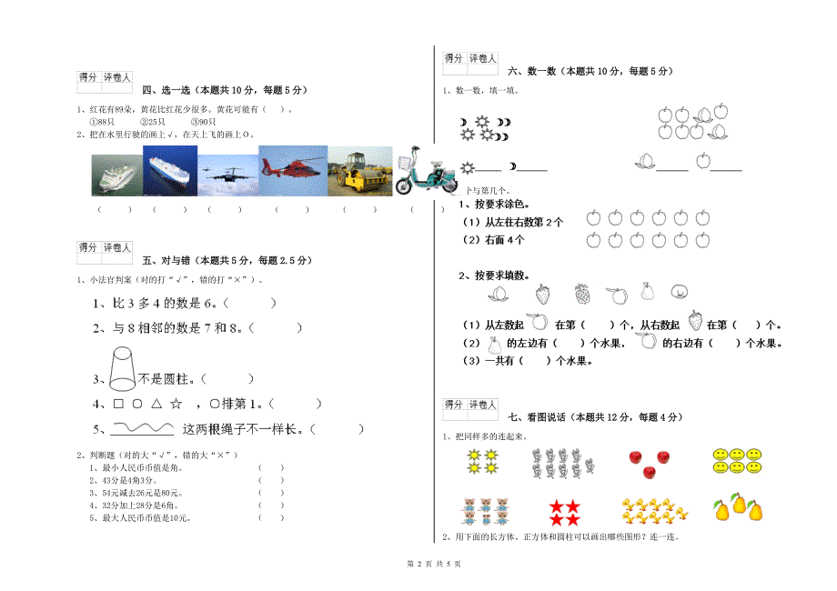 宝鸡市2019年一年级数学下学期过关检测试卷 附答案.doc_第2页