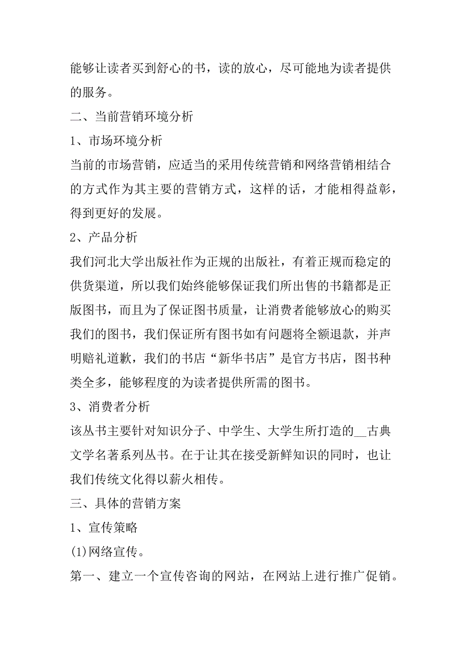 2023年年关于广告营销策划五篇（全文完整）_第2页