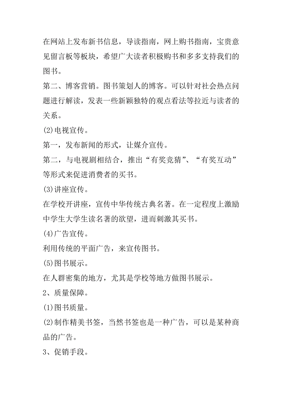 2023年年关于广告营销策划五篇（全文完整）_第3页