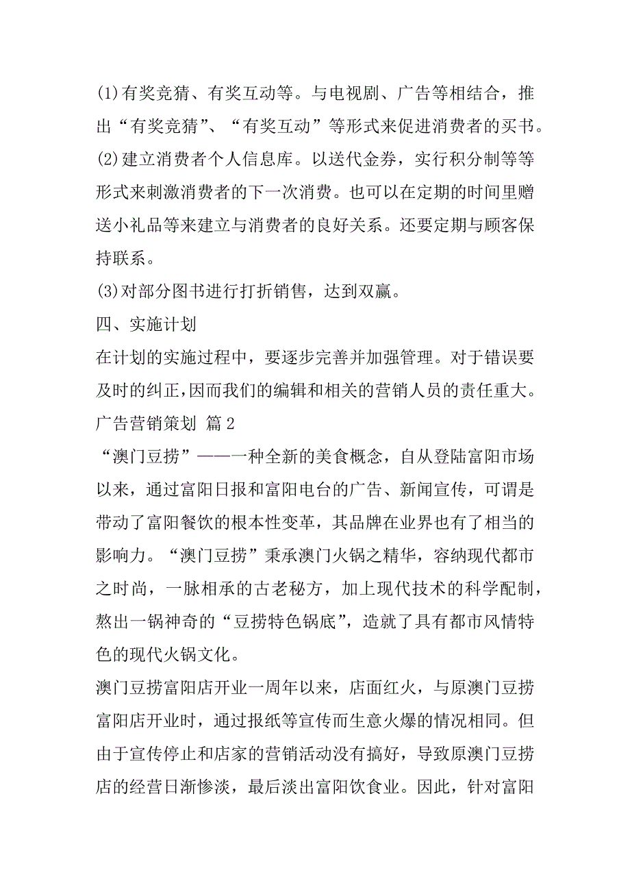 2023年年关于广告营销策划五篇（全文完整）_第4页