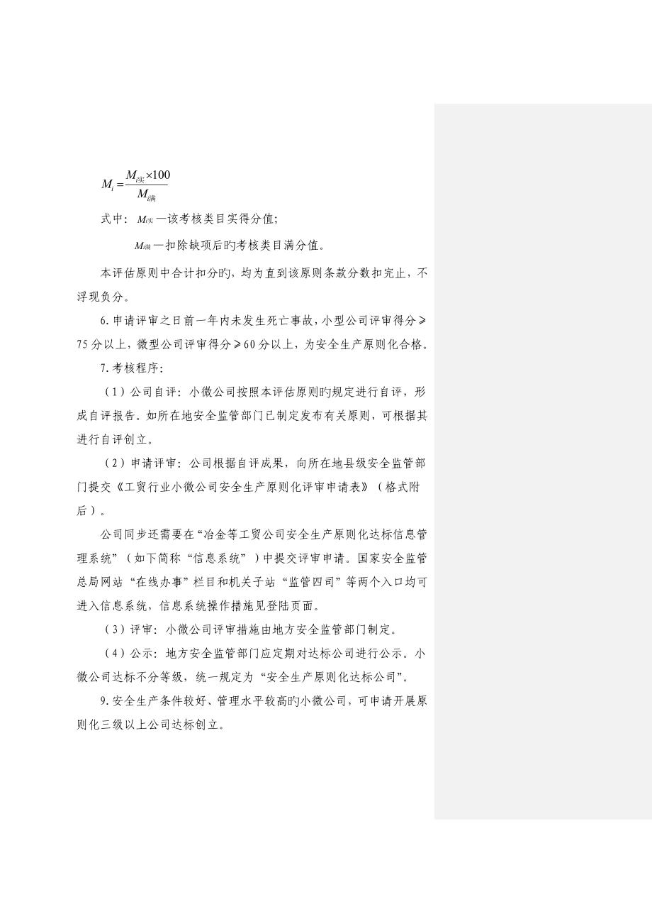 小微企业安全生产标准化评审标准_第2页