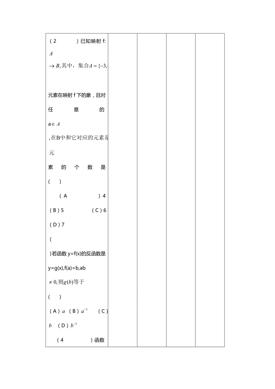 1999年陕西高考理科数学试卷真题及答案 .doc_第4页