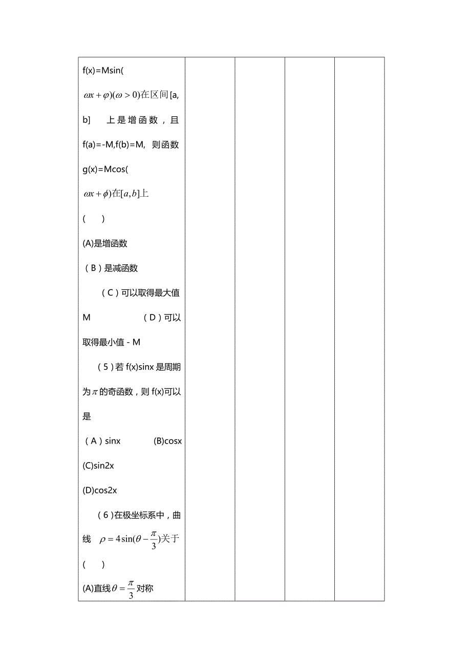 1999年陕西高考理科数学试卷真题及答案 .doc_第5页
