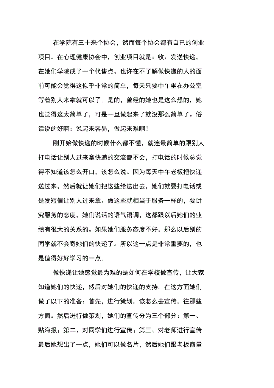 优秀毕业生创新创业事迹材料_第2页