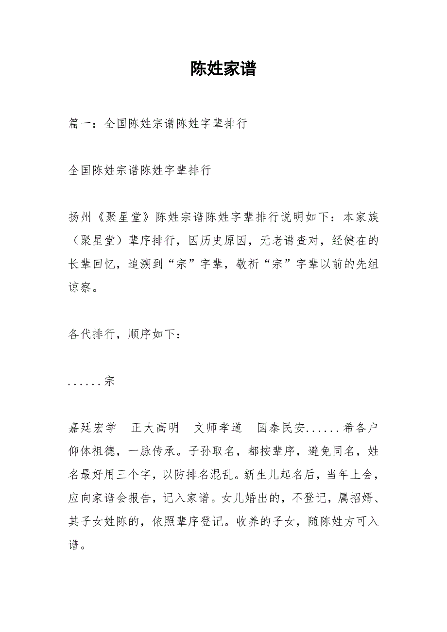 陈姓家谱.docx_第1页