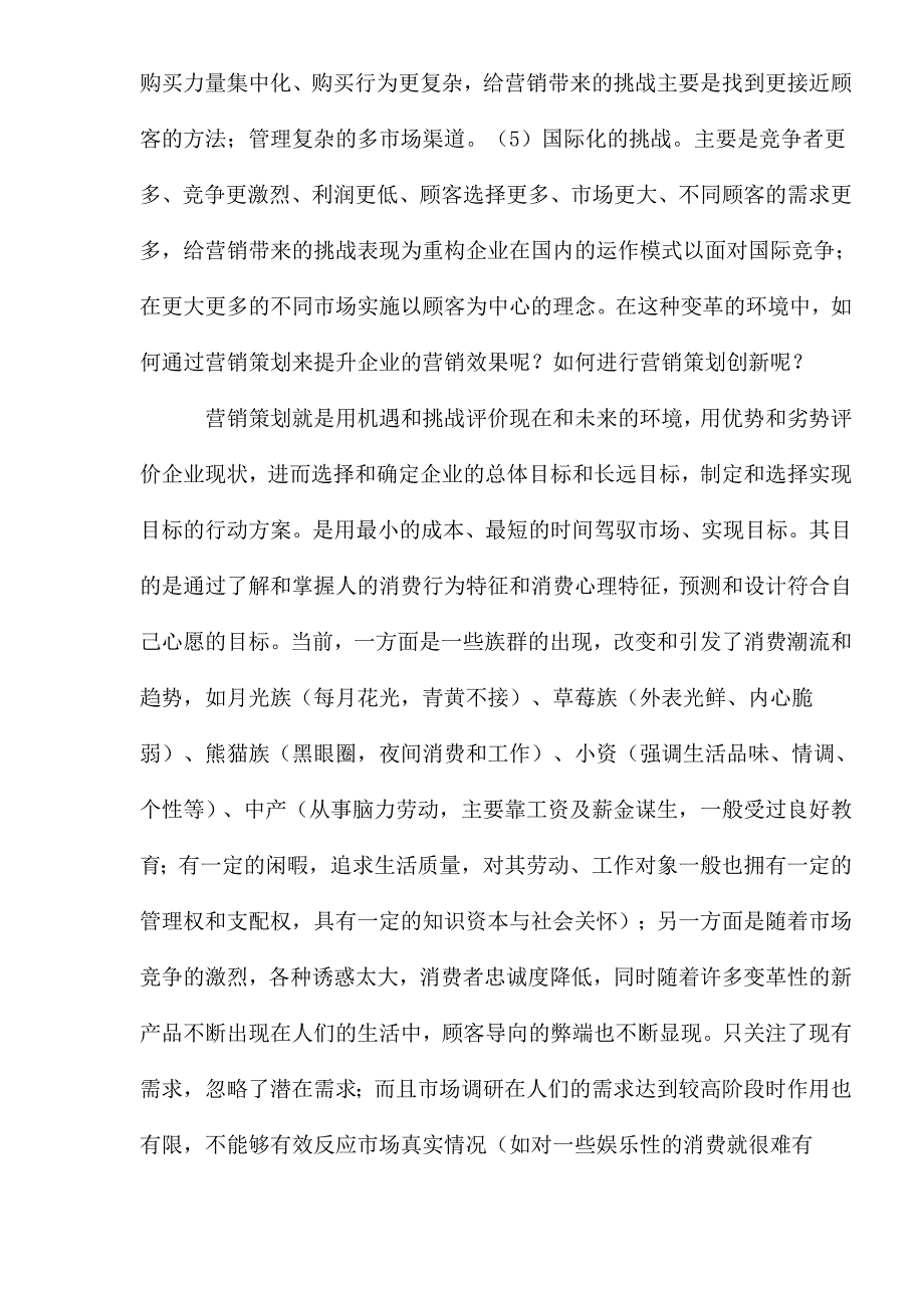 变革环境下的营销策划创新_第2页