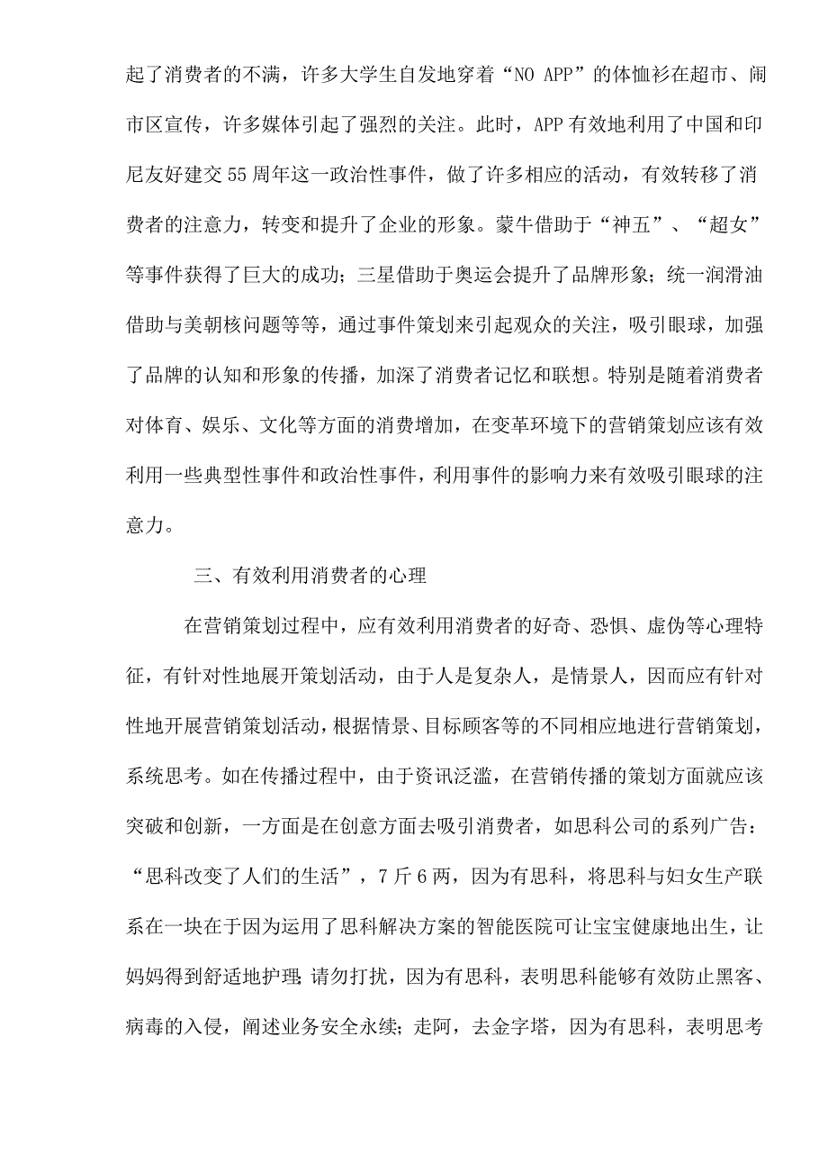 变革环境下的营销策划创新_第4页