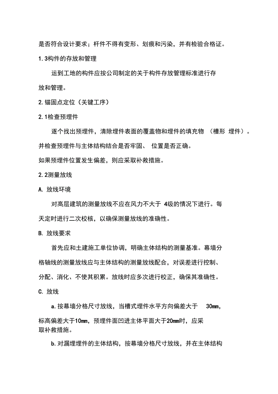 建筑幕墙应用新技术_第2页