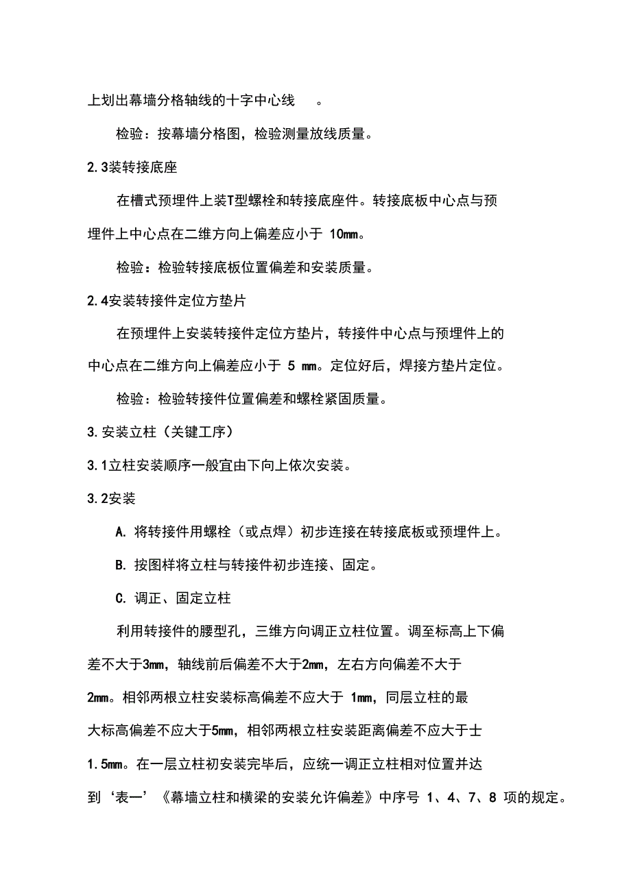 建筑幕墙应用新技术_第3页