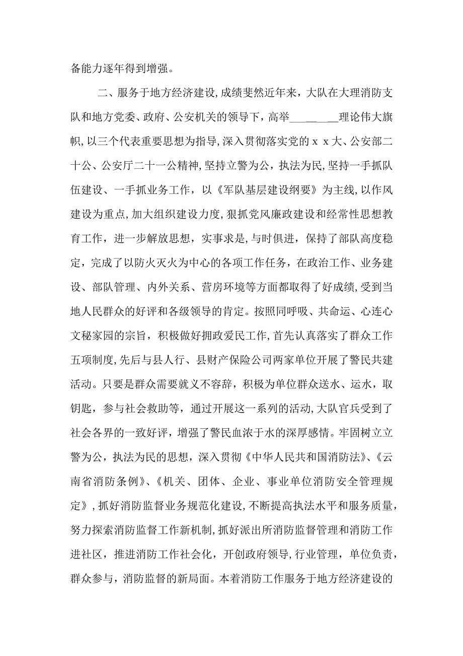 消防大队年终工作总结及小结_第2页