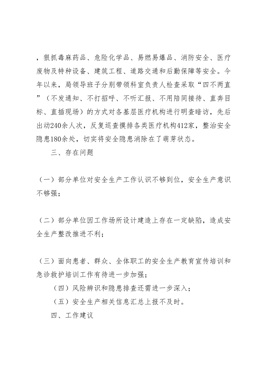 2022年关于进一步加强区卫健系统安全生产工作的调研报告-.doc_第4页