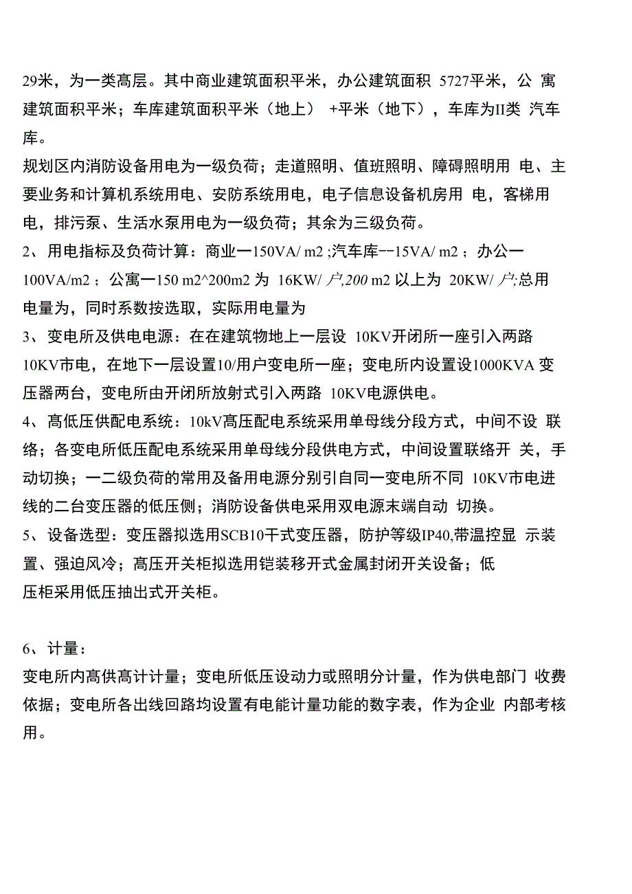 电气设计说明_第2页