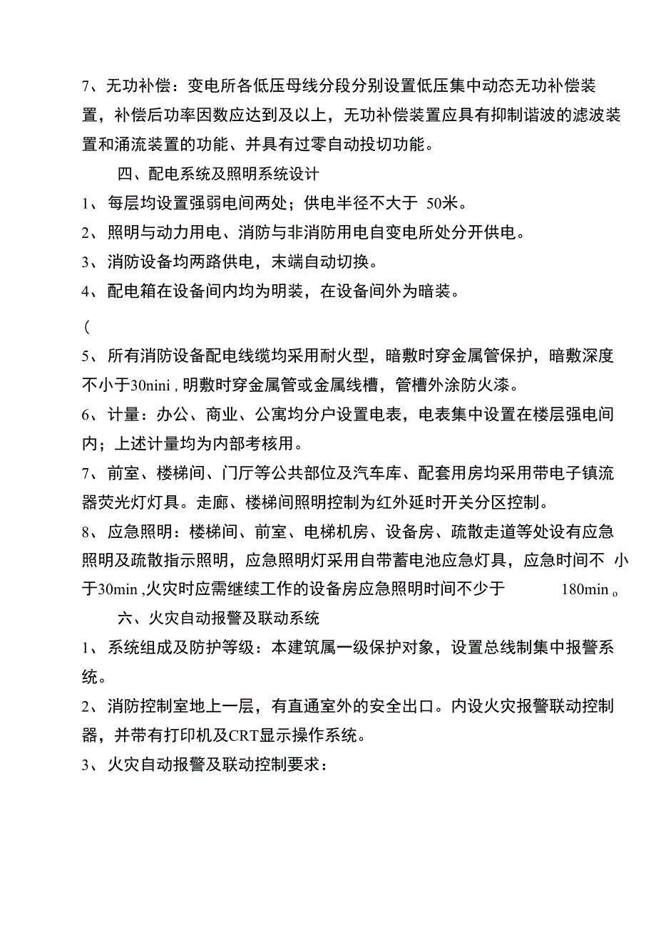 电气设计说明_第3页