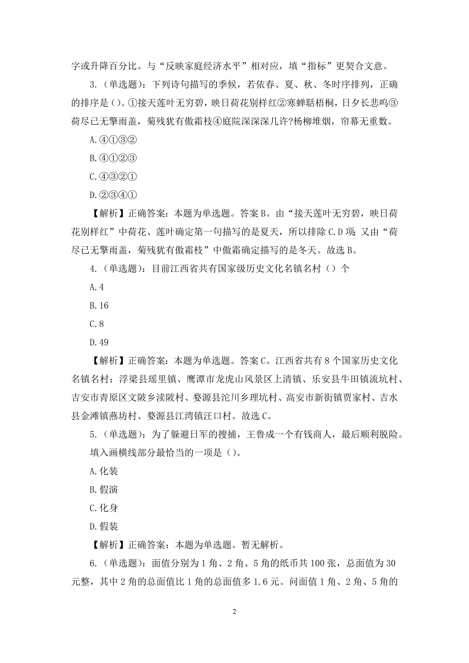 2021年广东黄埔区委编办开发区党工委编办招聘预测试题及答案(内含近年经典真题)_第2页